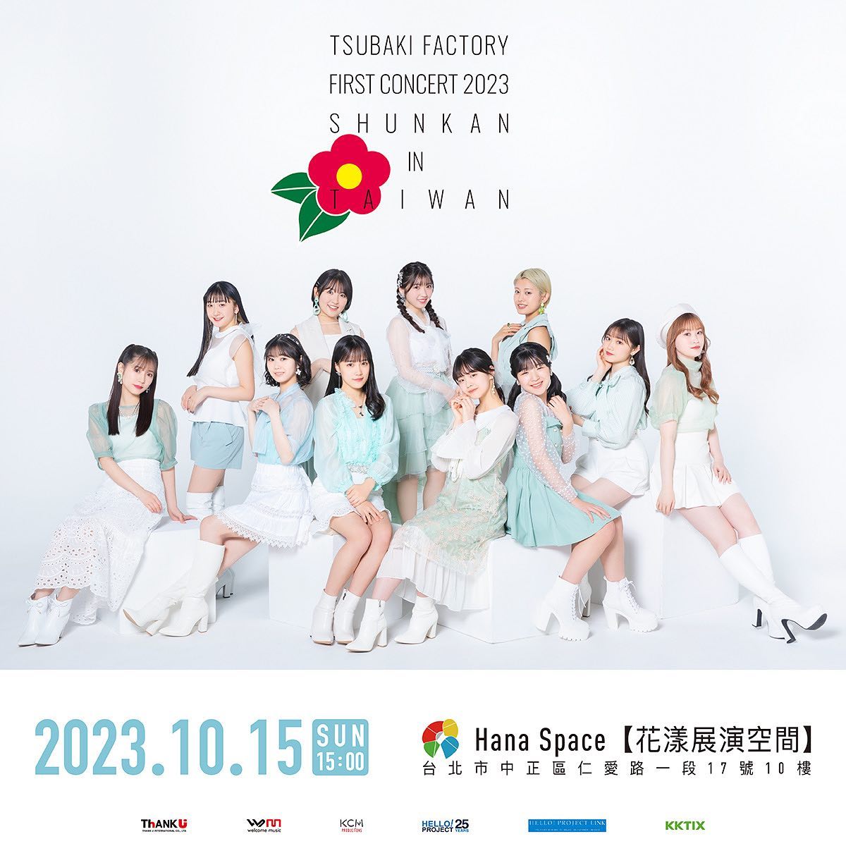 2023 早安家族Tsubaki Factory演唱會